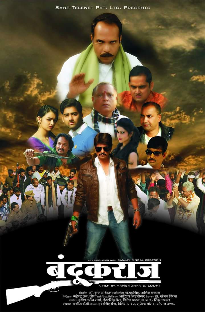 बन्दूकराज